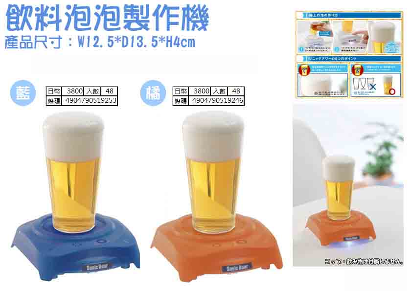 IJ124 超音波啤酒泡泡機 藍/橘   /鹹蛋超人聲音遊戲機