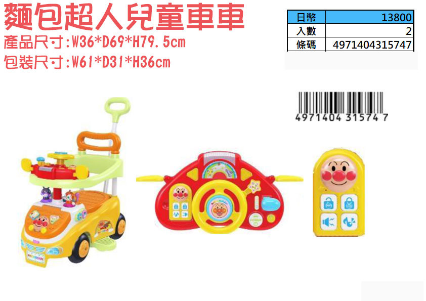 IJ231_麵包超人嬰兒車用玩具/3階段學步車/方向盤坐駕/平板玩具/3WAY益智學步車玩具/大型趣味嬰兒遊戲盒/神奇畫板/吸塵器玩具/洗手台玩具/宅配玩具組